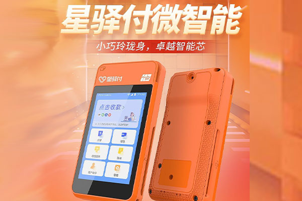 聊城国通微电签POS机